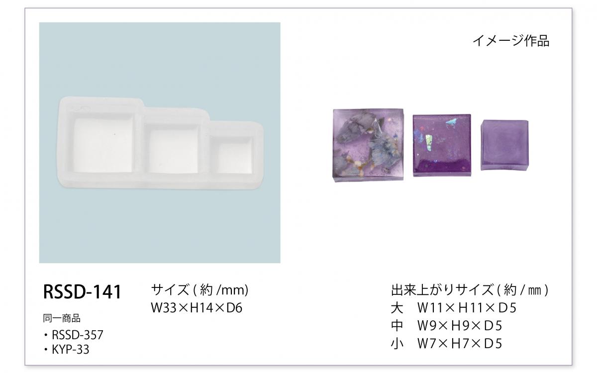 36_商品一覧_RSSD_141