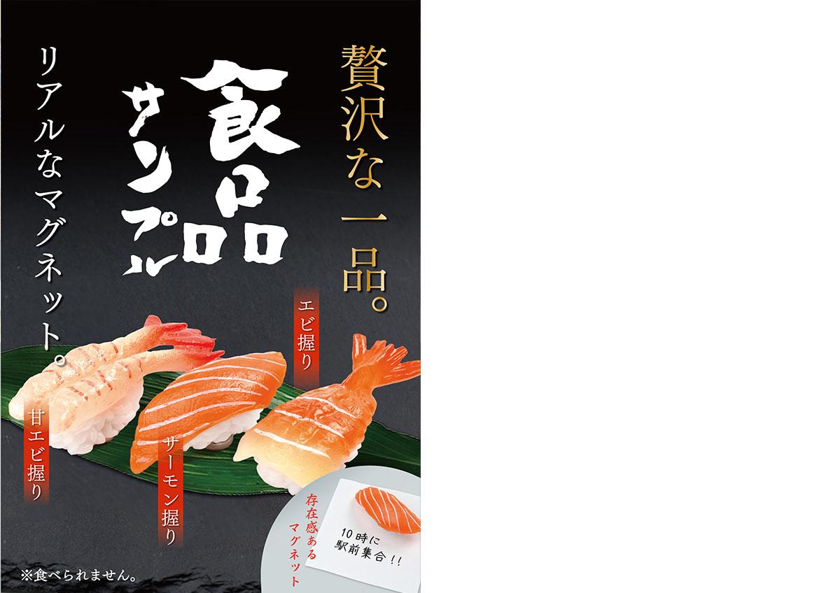 食品サンプルマグネット_カタログ