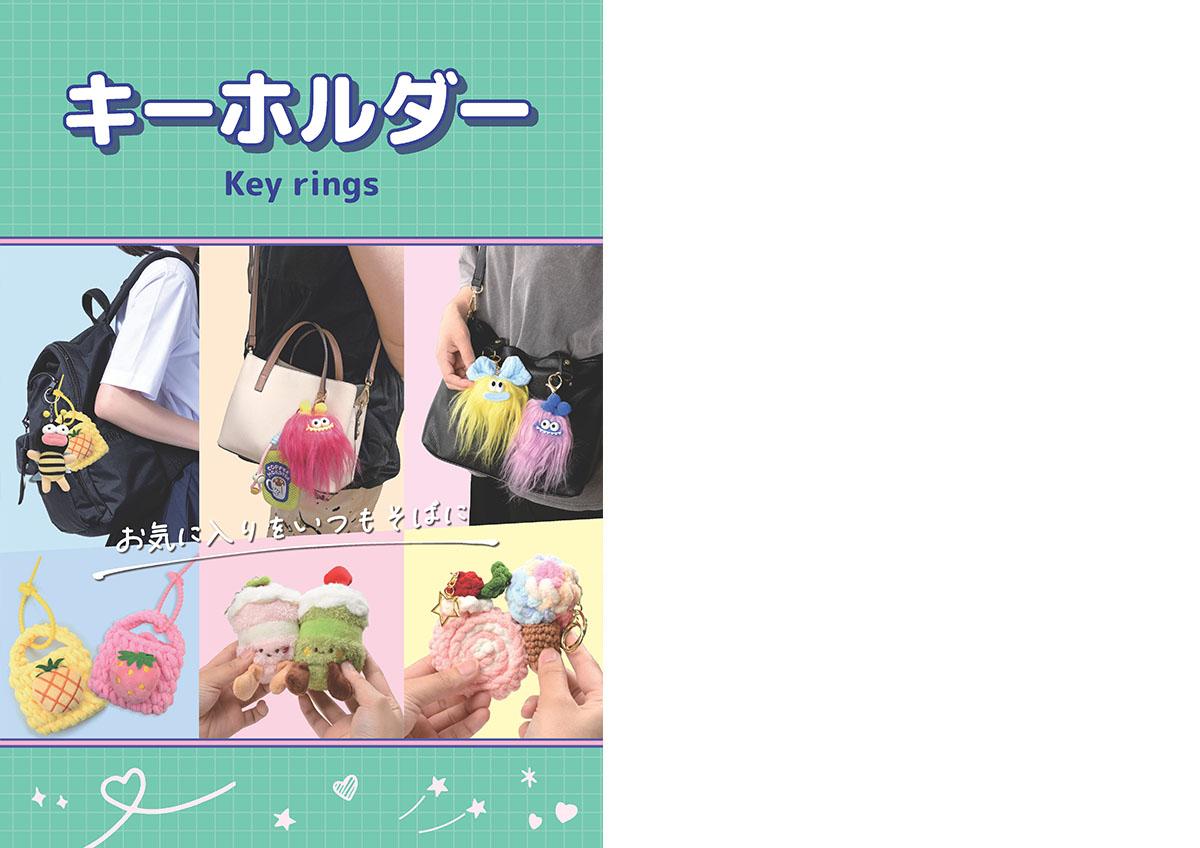 キーホルダー_カタログ