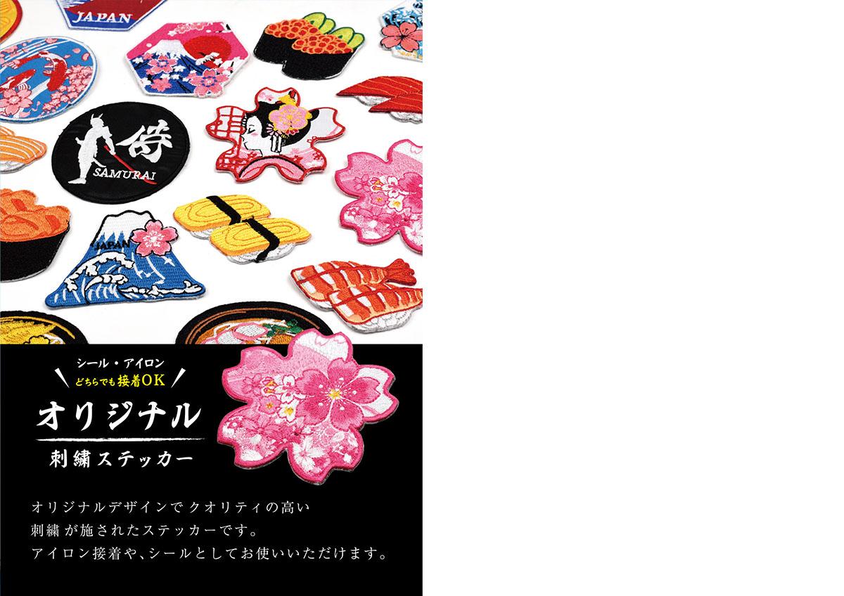 オリジナル刺繍ステッカー_カタログ