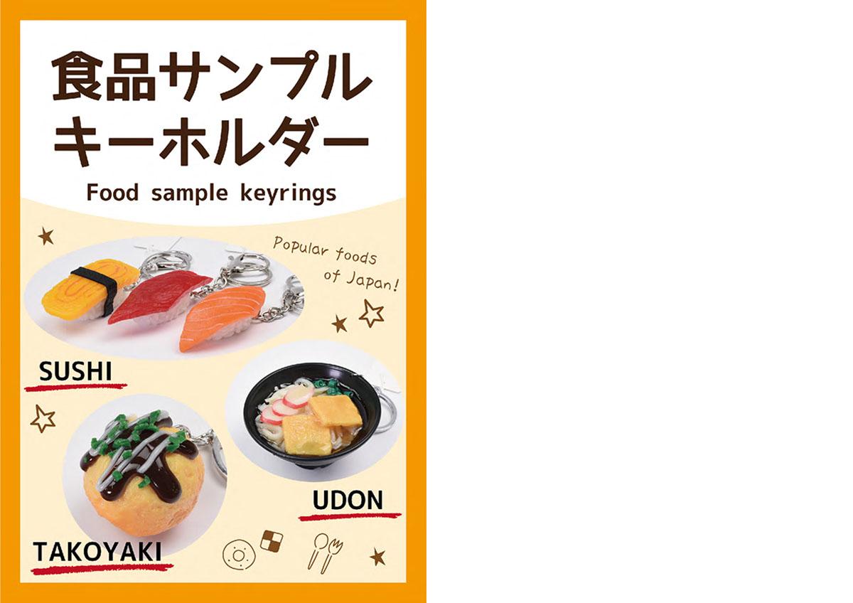 食品サンプルキーホルダー_カタログ
