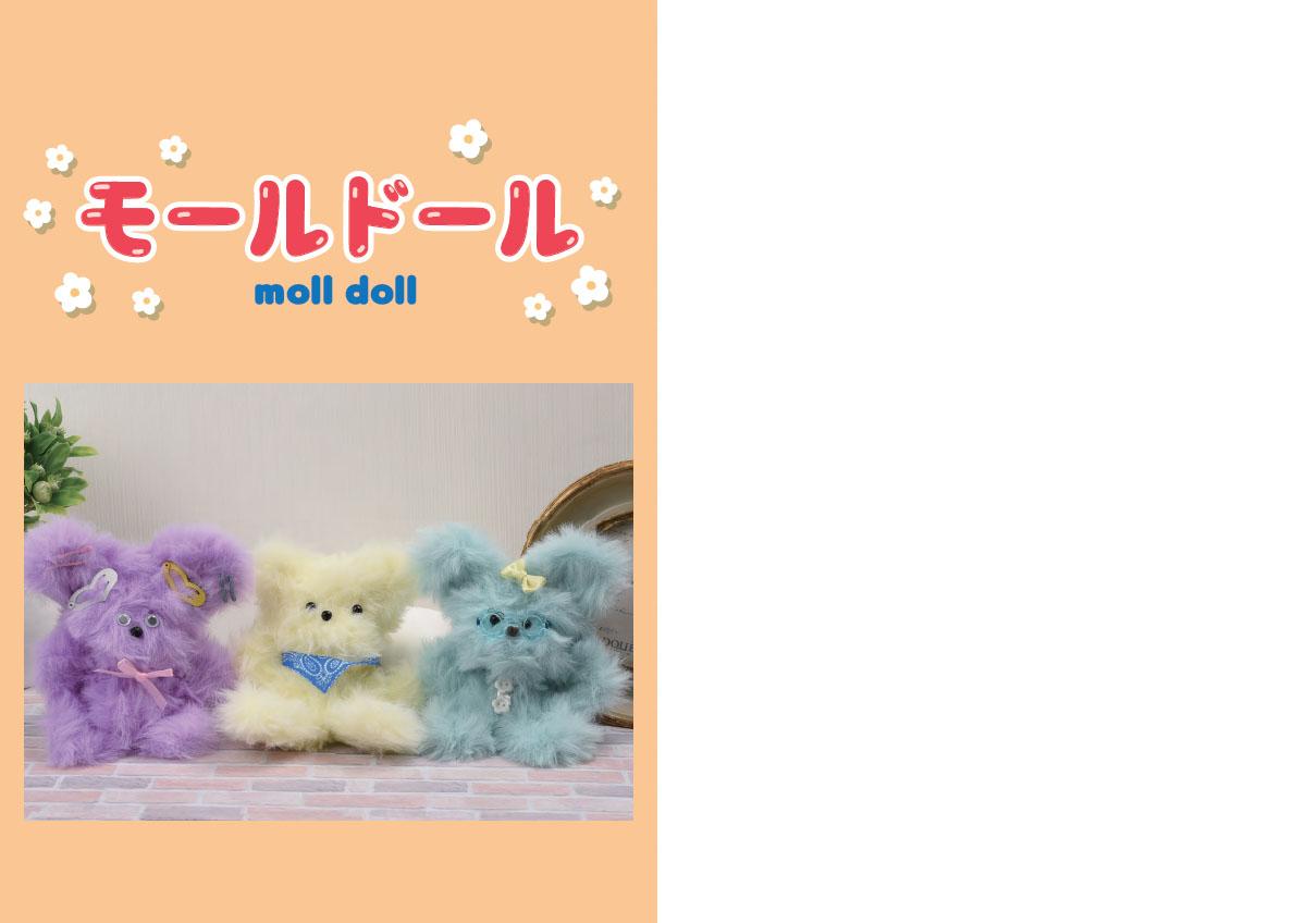 モールドール_カタログ