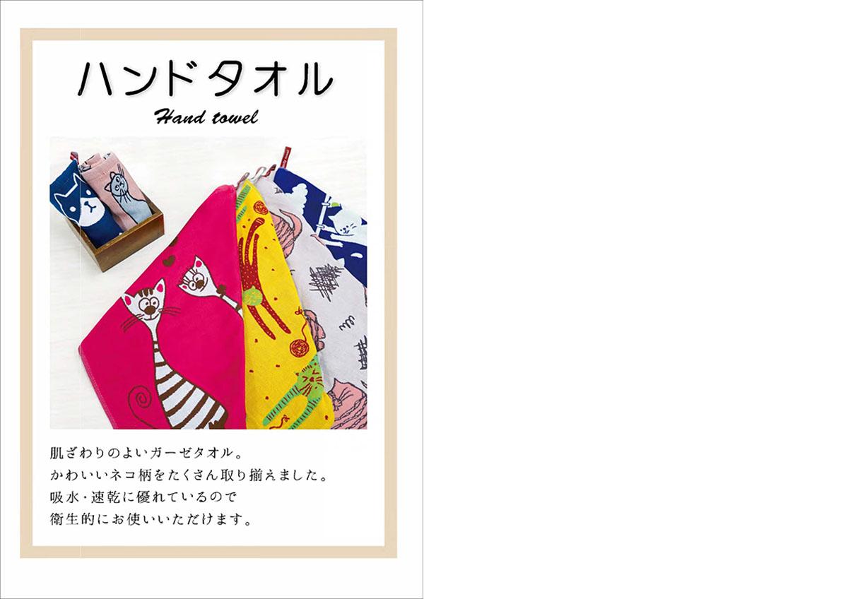ハンドタオル_カタログ