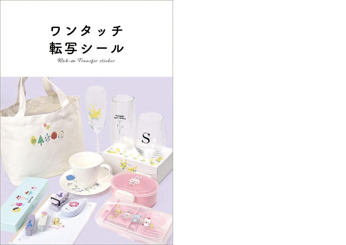 ワンタッチ転写シール_カタログ