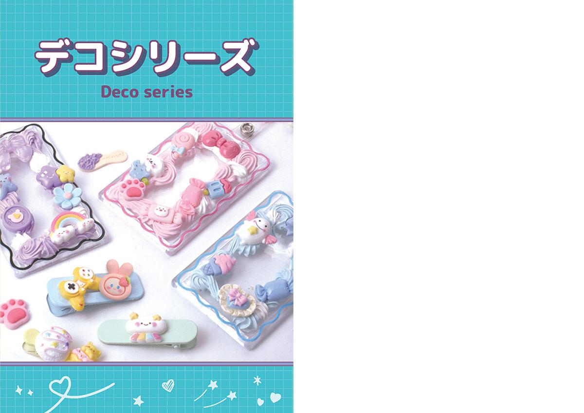 デコシリーズ2_カタログ