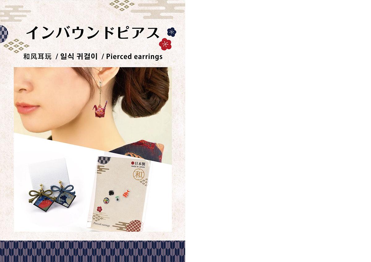 インバウンドピアス_カタログ