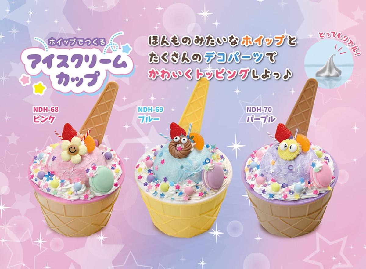SNS映えバツグン！　アイスクリームカップキット